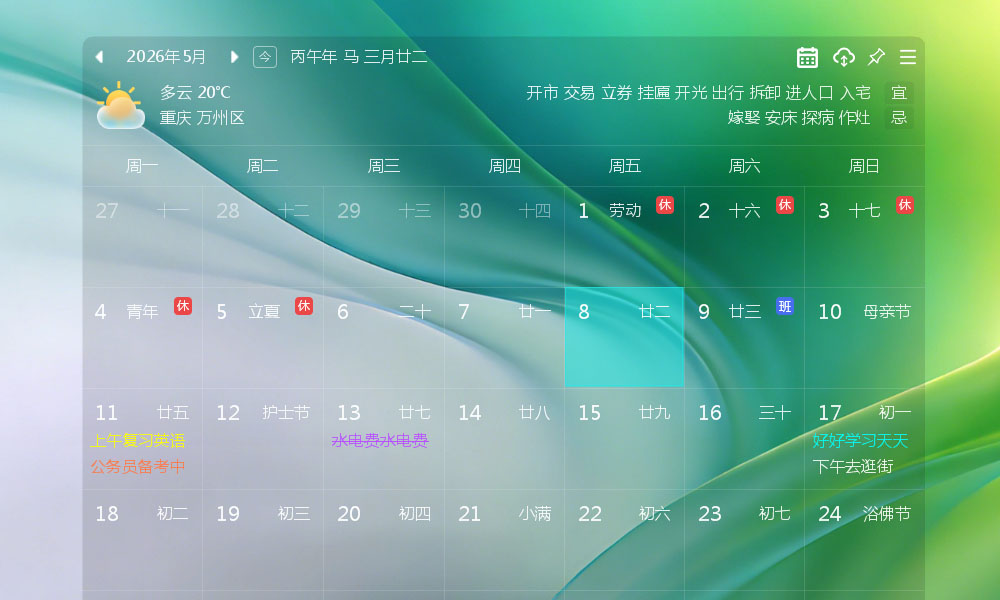 白鲨桌面日历