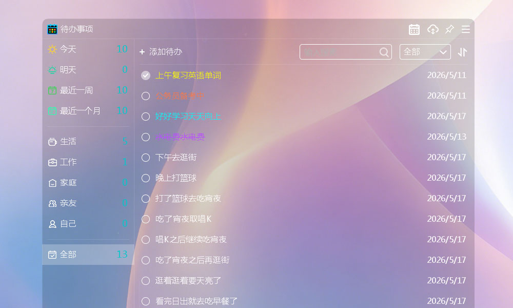 待办清单